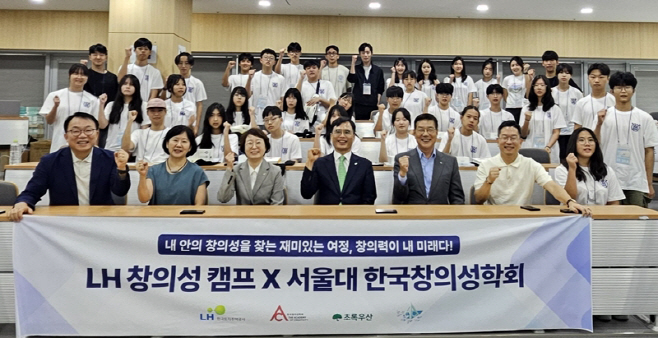 [참고자료] LH 25년 창의성캠프 사진