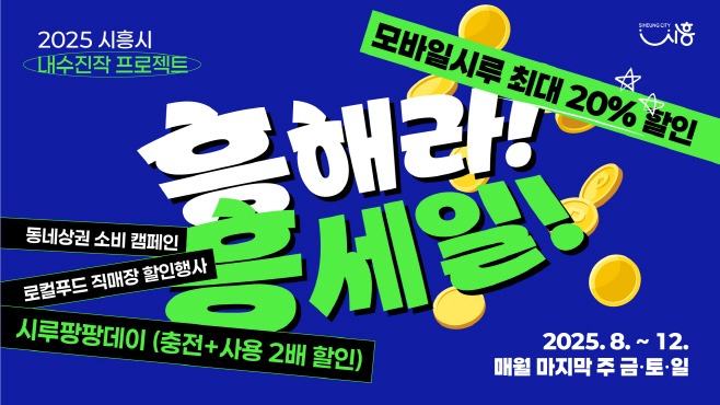 흥해라 흥세일 포스터