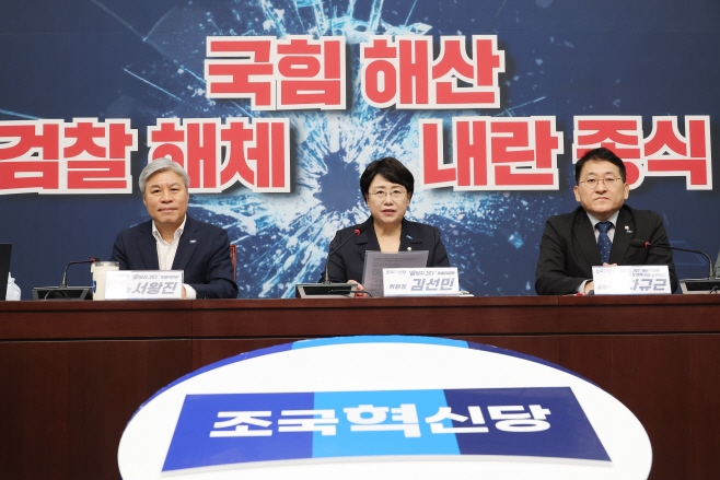 조국혁신당 '끝까지 간다' 특별위원회 회의<YONHAP NO-2269>