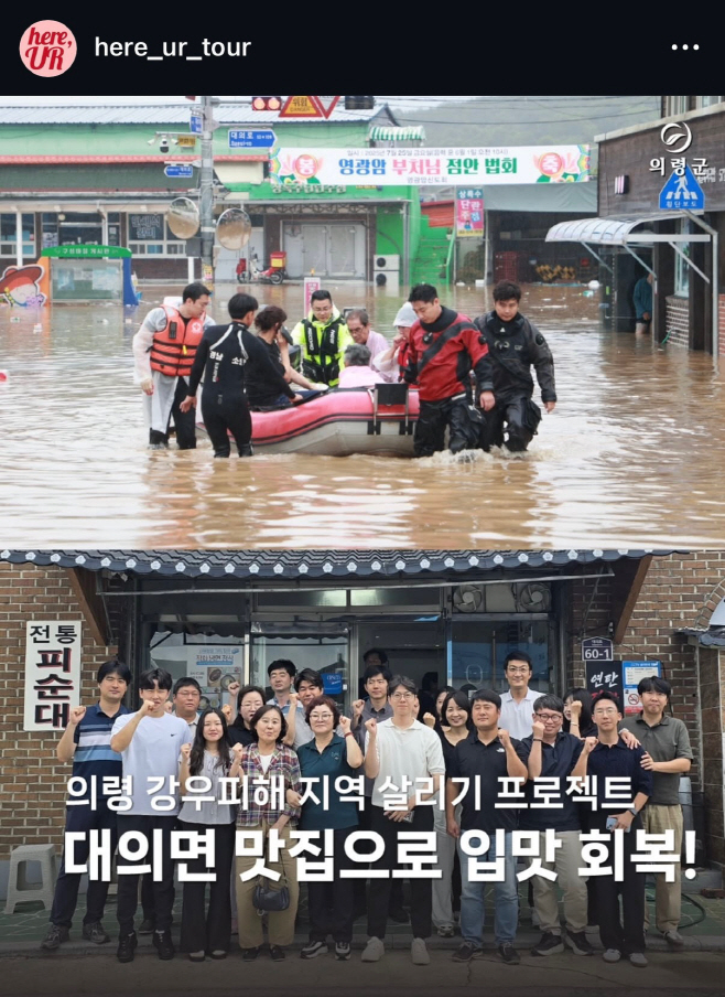#3. 250813 보도사진1(의령군 공식 SNS, 수해 피해 대의면 관광지 홍보 눈길)