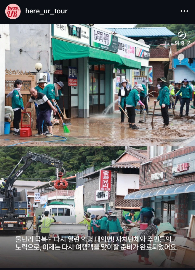 #3. 250813 보도사진2(의령군 공식 SNS, 수해 피해 대의면 관광지 홍보 눈길)