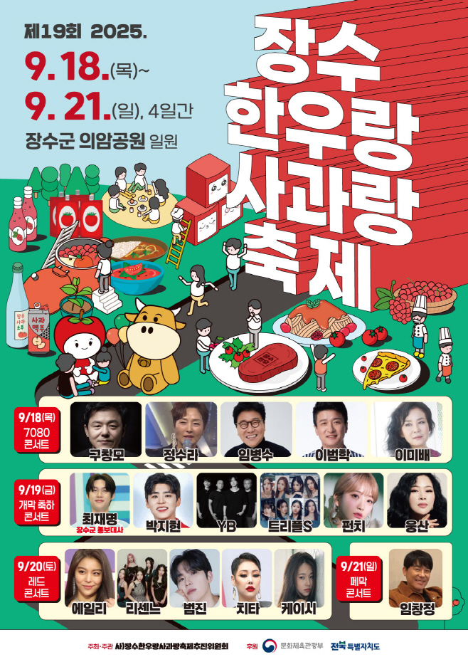 1 한우랑사과랑축제 포스터 (1)