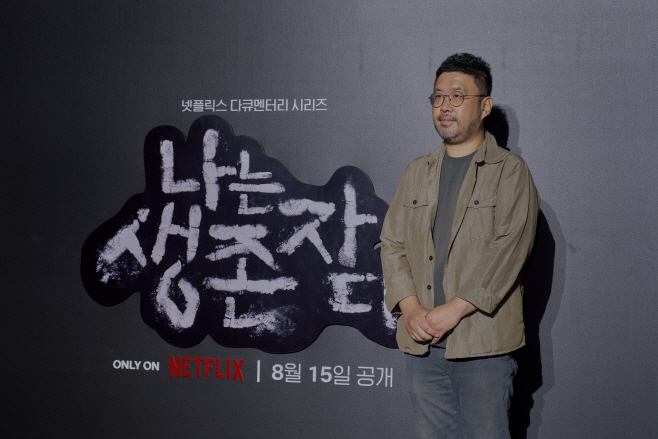 조성현 PD