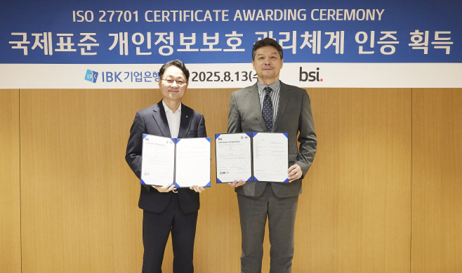 IBK기업은행, 국제 개인정보보호 인증‘ISO27701’획득 인증 수여식 사진