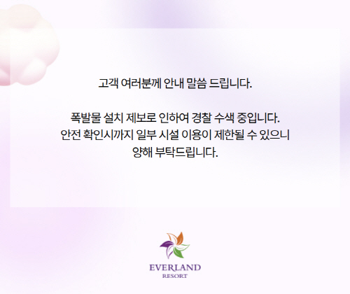 에버랜드