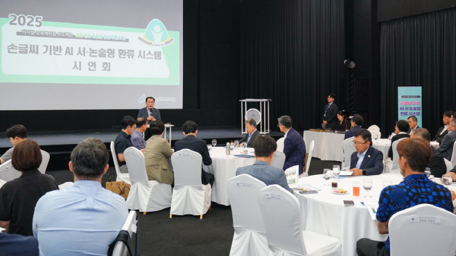 충남교육청, ‘손글씨 기반 인공지능(AI) 서 논술형 환류 시스템 시연회’ 개최