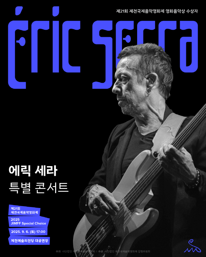 에릭 세라