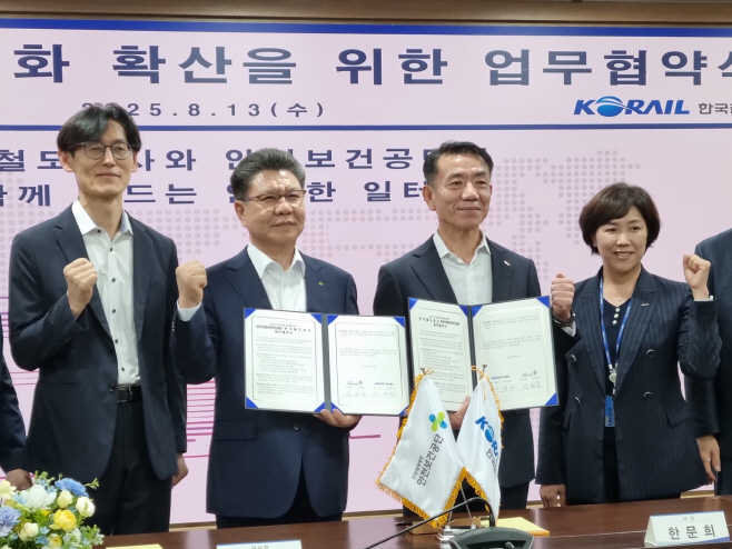 20250813 안전보건공단-코레일 MOU 사진-1