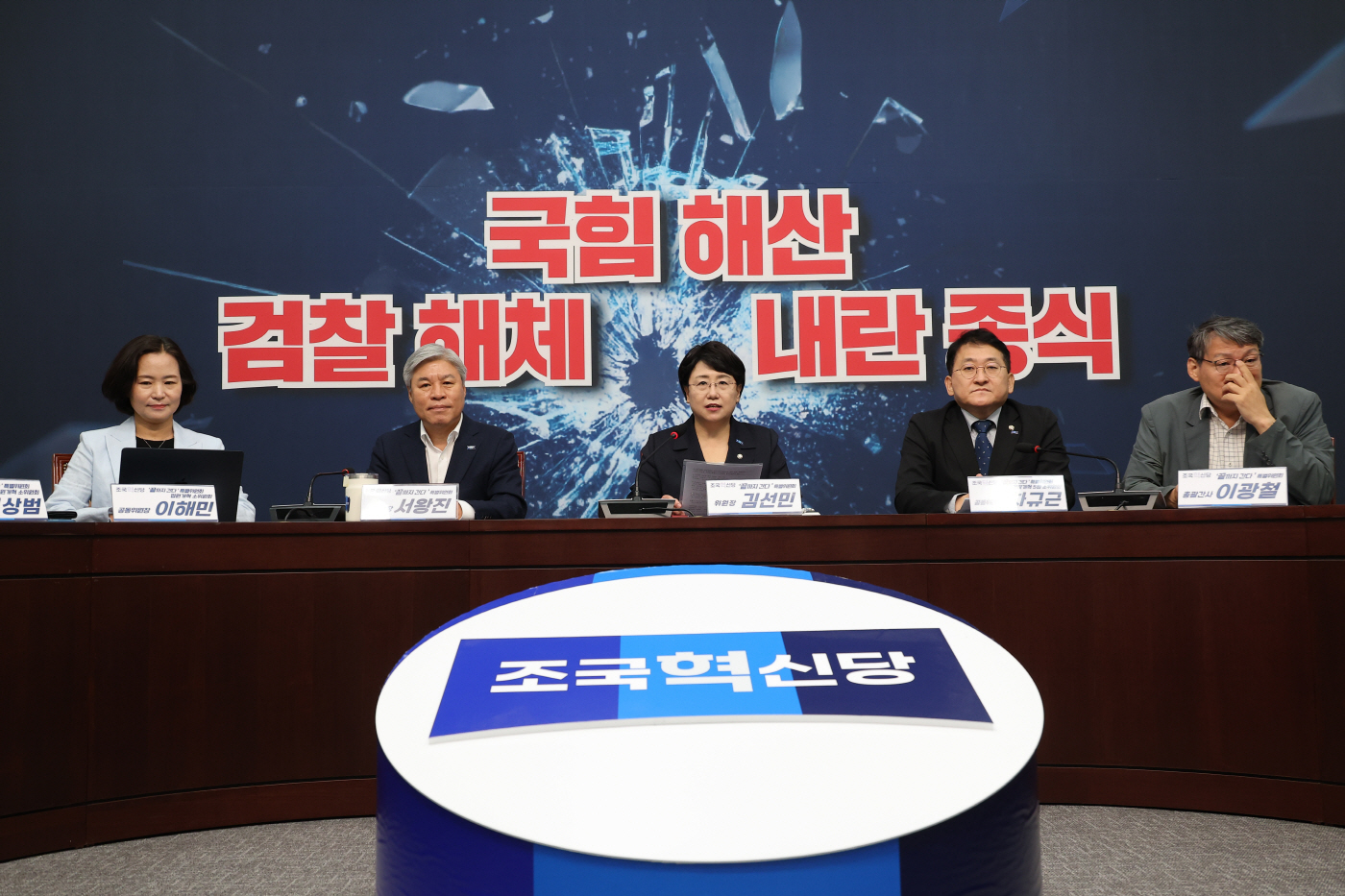 조국혁신당 '끝까지 간다' 특별위원회 회의