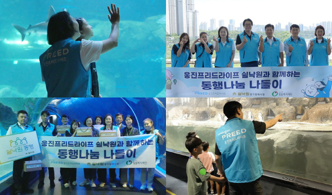 웅진프리드라이프, 그룹홈 아이들과 아쿠아리움 체험 ‘쉴낙원의 동행’ 진행