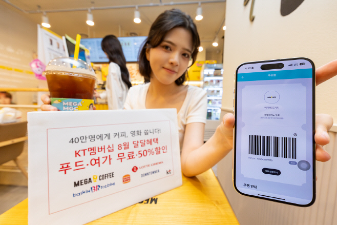 [KT 사진3] 8월 달달혜택