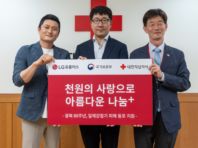 0815 LG유플러스 임직원, 광복 80주년 맞아 일제강점기 피해 동포 지원