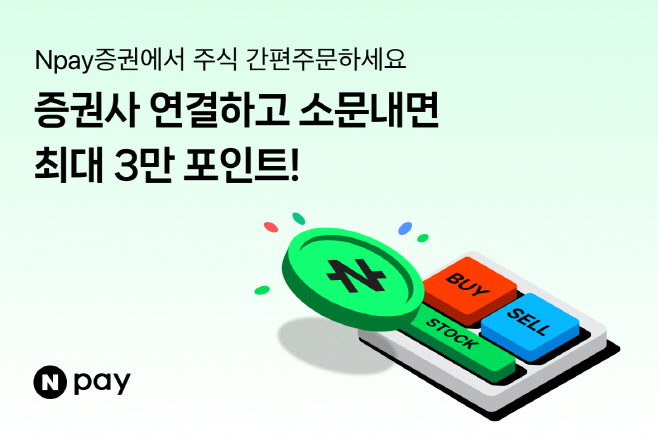 [이미지] Npay 간편주문 이벤트