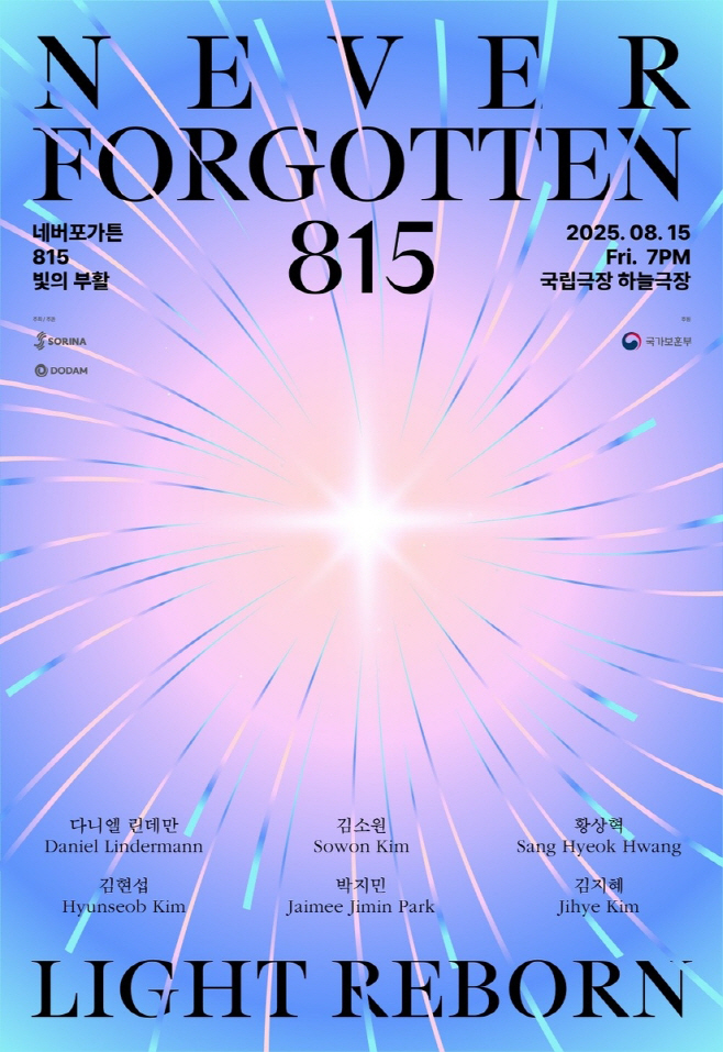 네버포가튼 포스터