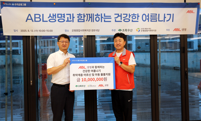 (보도사진1) ABL생명, 취약계층 위한 ‘건강한 여름나기 꾸러미' 제작 봉사활동 펼쳐_250814