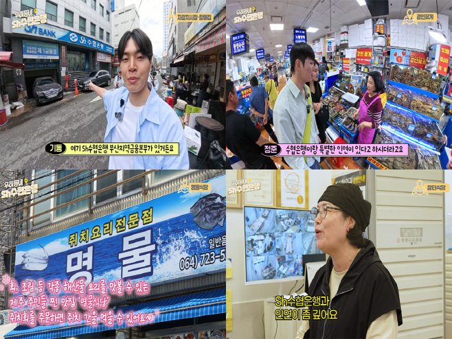 [20250814] Sh수협은행 지역사회 상생에 앞장서는 Sh크리에이터_갈무리 이미지