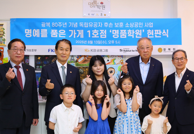 [사진자료1] KB금융, 광복 80주년 맞아 '명예를 품은 가게' 현판식 개최