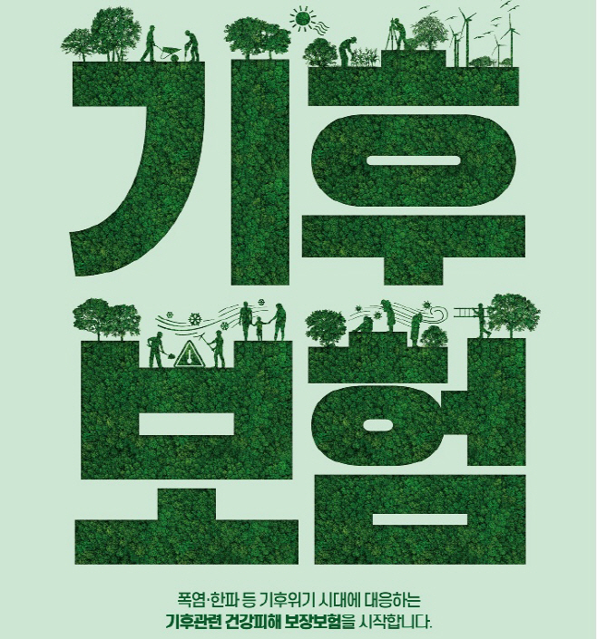 기후보험