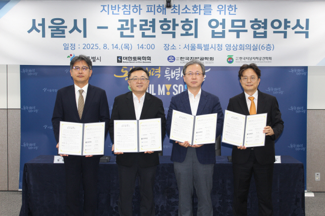 협약식 사진1_ 좌측부터 황영철 한국지반공학회 회장, 김성보 서울시 행정2부시장, 최동호 대한토목학회 회장, 문준식 한국터널지하공간학회 부회장