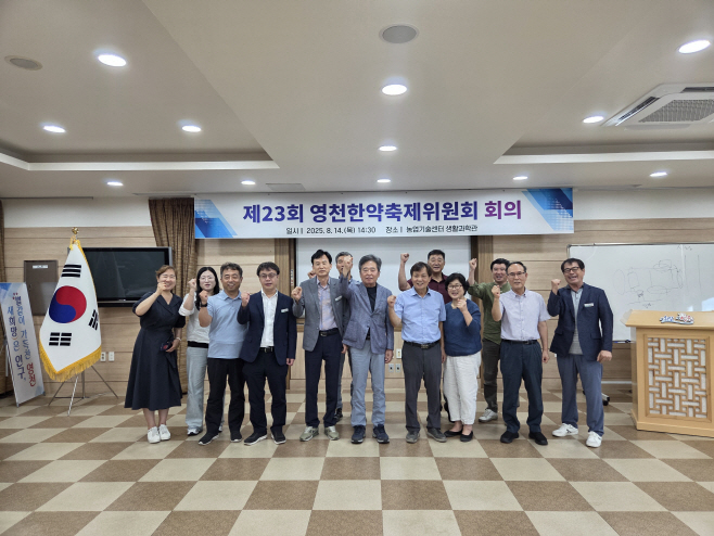 5 [사진] 제23회 영천한약축제, 본격 준비 시작!