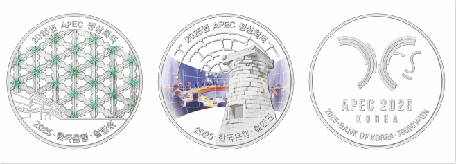 2025년 APEC 정상회의 기념주화 앞1