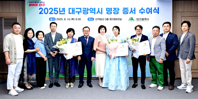 [붙임1] 2025년 대구광역시 명장 증서 수여식 3