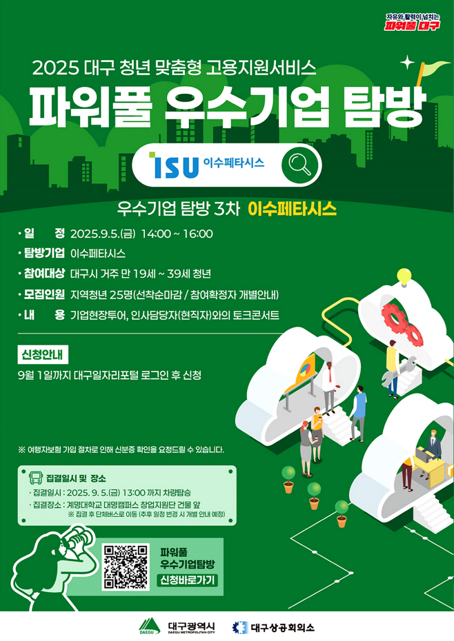 [붙임] 이수페타시스 기업탐방 포스터