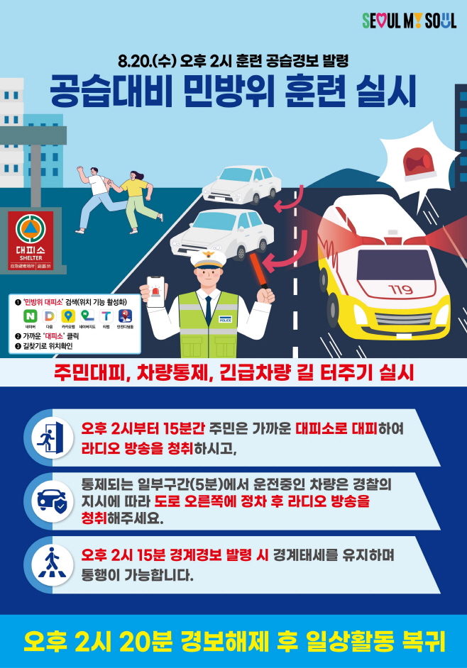 민방위 포스터