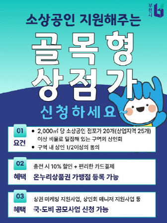 부천시_골목형상점가