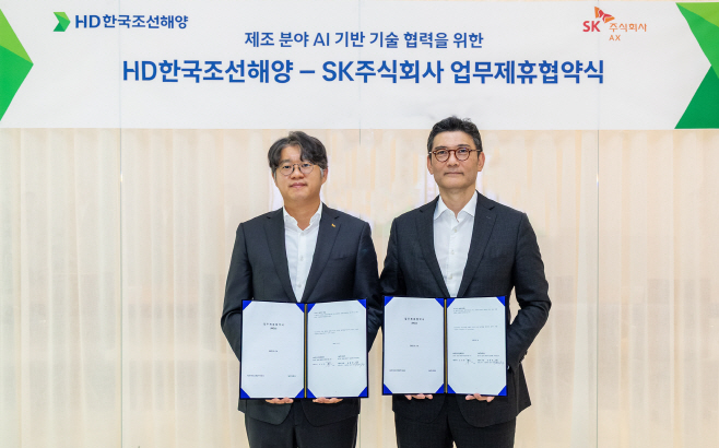 사진1. SK AX HD한국조선해양과 제조 현장 도메인 기반 AX 협력 추진