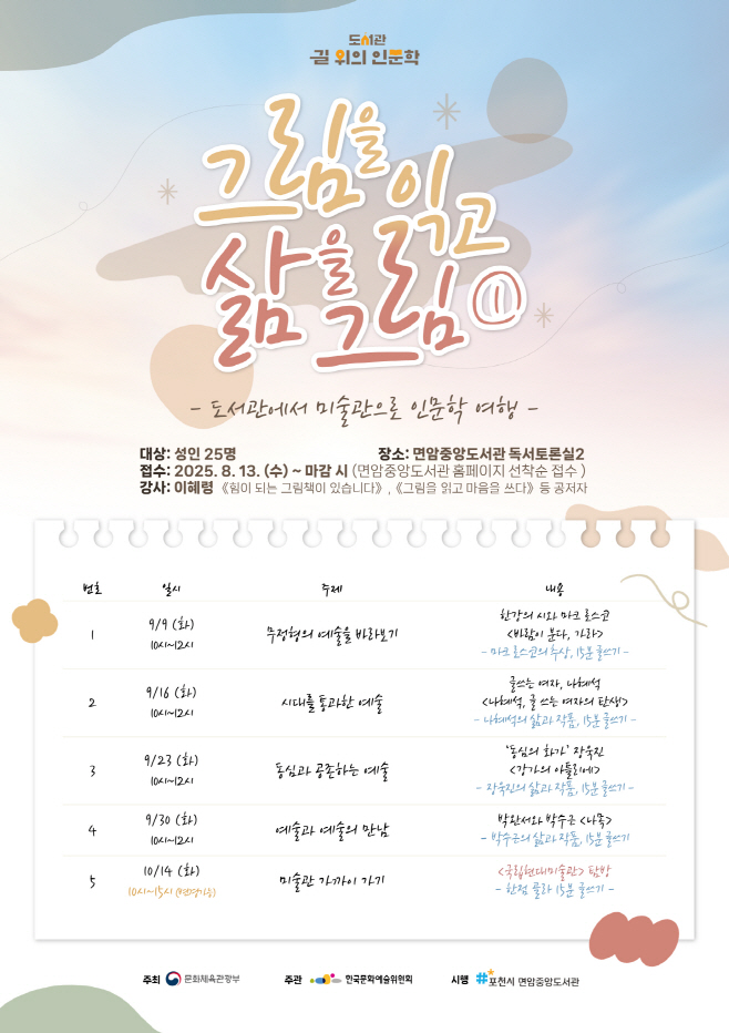 1-1 포천시, 2025년 ‘길 위의 인문학’ 운영1
