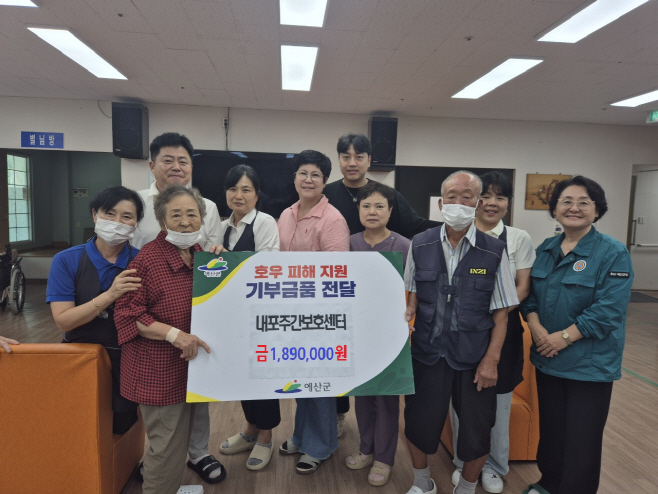예산군 내포주간보호센터, 이웃과 함께하는 따뜻한 나눔의 손길 펼쳐