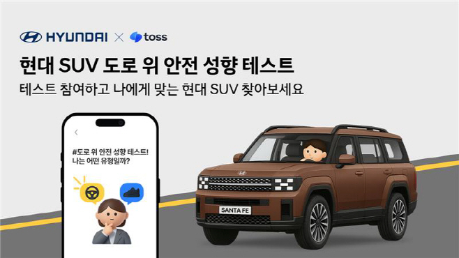 (사진) 현대차, '현대 SUV 안전 캠페인' 진행