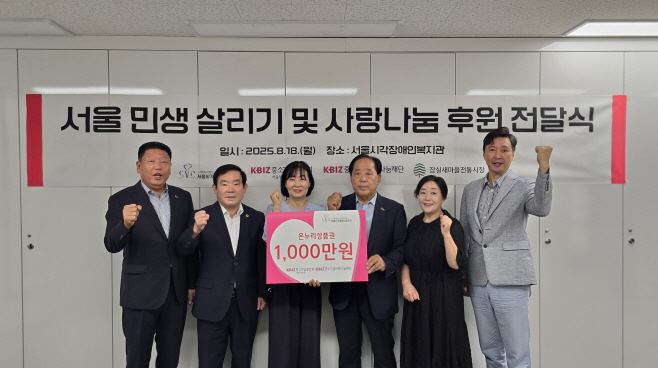 1왼쪽 2번째부터) 임춘대 서울시의회 기획경제위원장 / 서혜미 서울시각장애인복지관장 / 박종석 서울중소기업회장 / 최재옥 새마을전통시장상인회장