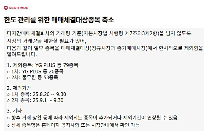 넥스트레이드