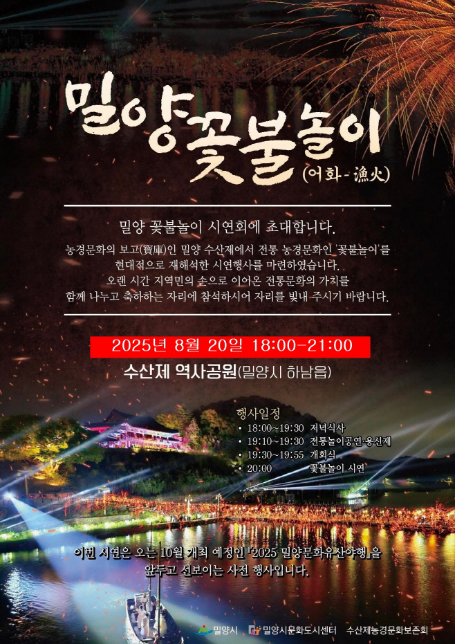 꽃불놀이 포스터