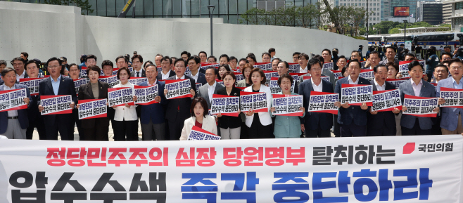 구호 외치는 국민의힘 의원들<YONHAP NO-3627>