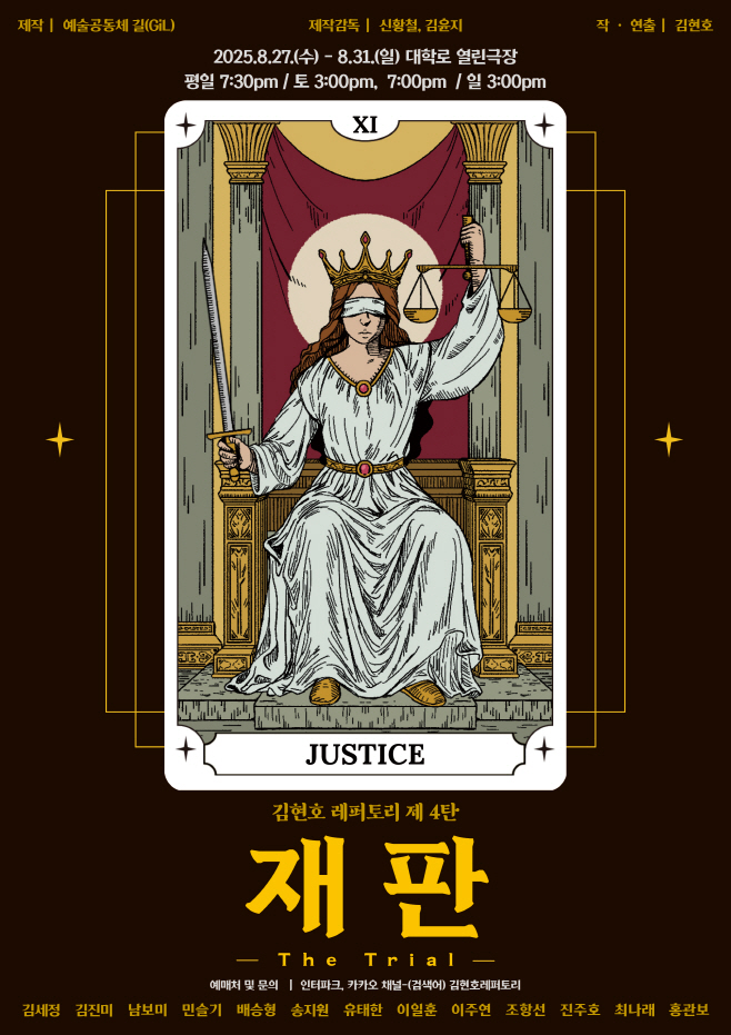 재판 포스터