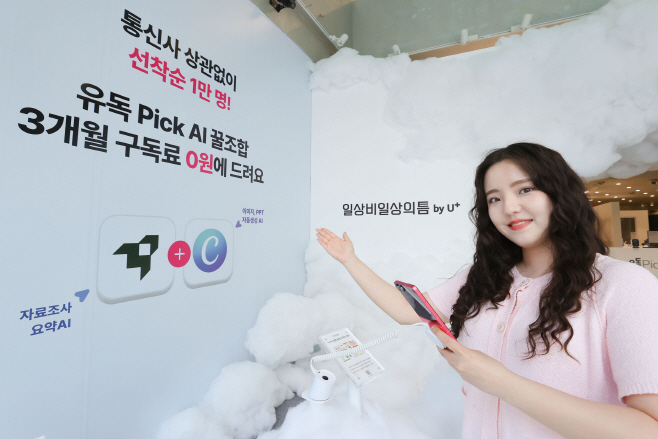 0820 LG U+, AI 오프라인 체험하는 팝업 스토어 운영(2)