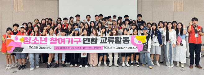 0_창녕군청소년수련관, 경남 청소년 참여기구 연합 교류활동 참여-crop