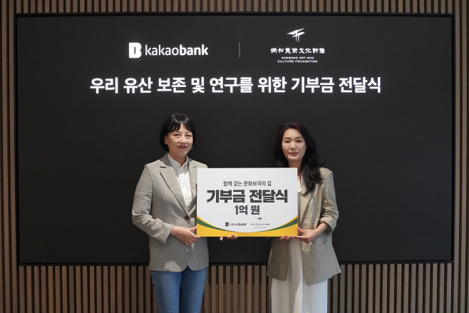 [카카오뱅크_보도자료 이미지] 카카오뱅크, 광복 80주년 맞아 간송미술문화재단에 1억 원 기부