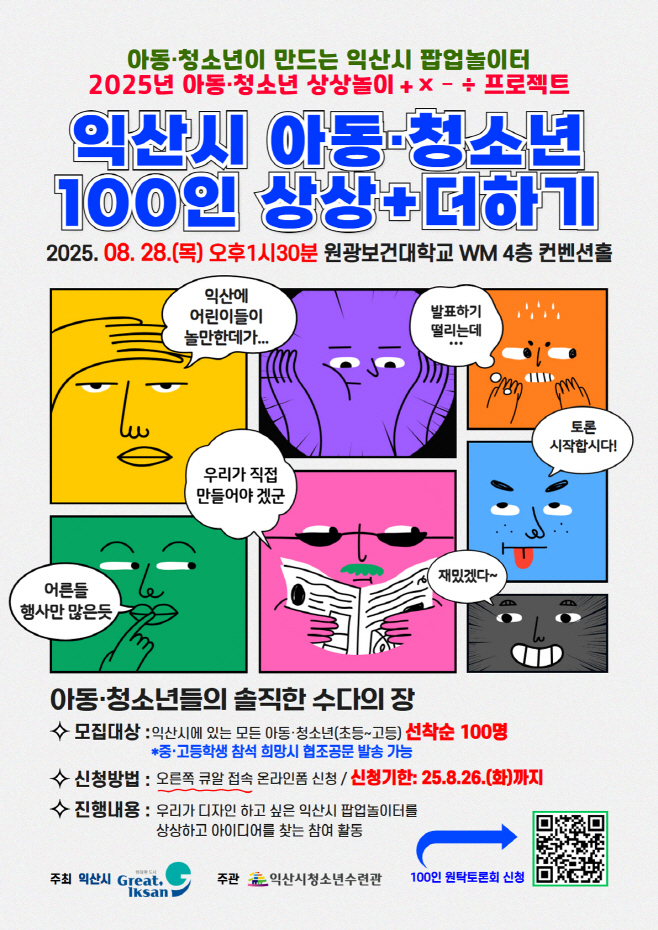 1_아이들의 생각을 현실로_익산 상상놀이 프로젝트