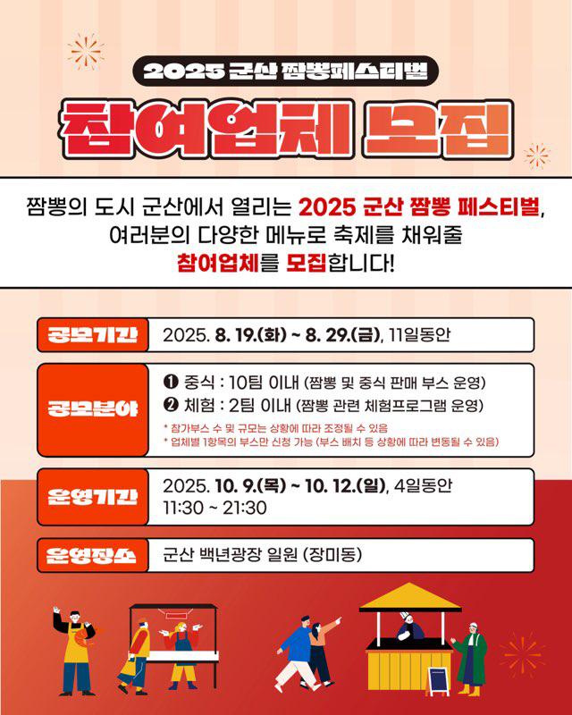 추가[관광진흥과]군산짬뽕페스티벌부스참여업체모집3