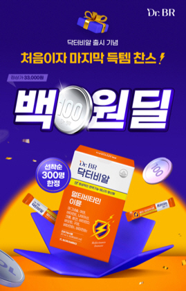 보람바이오 닥터비알 이벤트
