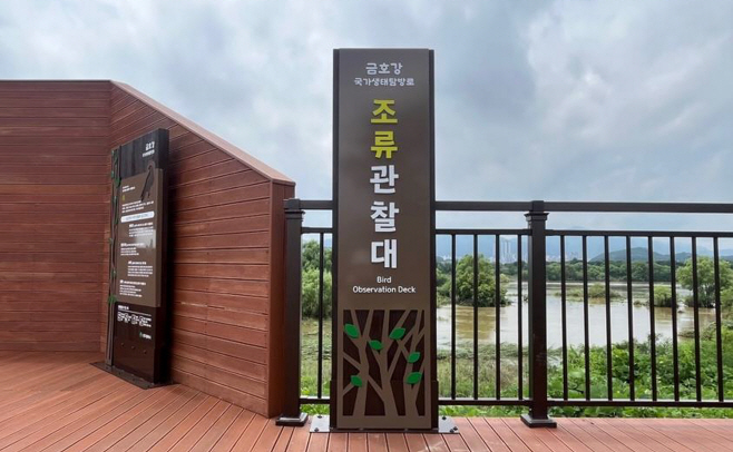 [붙임] 조류관찰대 사진