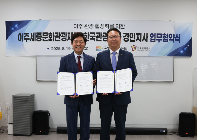 [한국관광공사] 협약식에 참석한 이순열 여주세종문화관광재단 이사장(왼쪽) 및 공사 곽대영 경인지사장(오른쪽)
