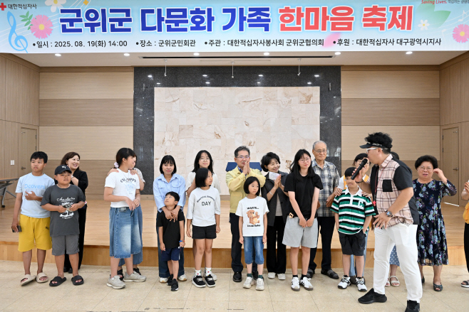 250819_3_군위군 다문화가족한마음축제_2_총무과