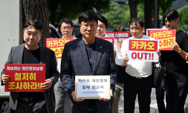 [포토]카카오 개인정보 침해 신고서 제출하는 SMOA
