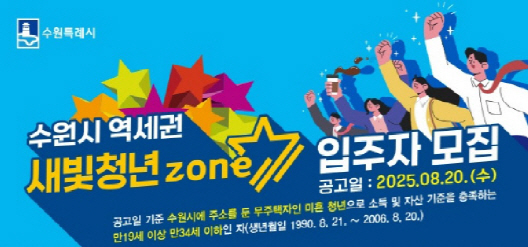 수원새빛청년zone