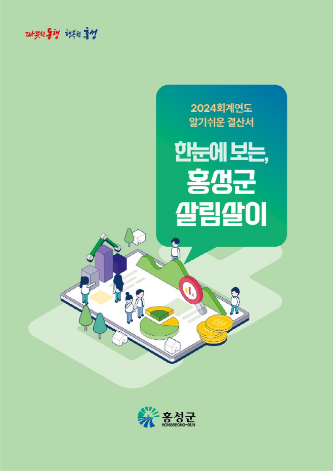 20일 (홍성 살림살이 한눈에 보세요)